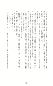 Page 252 of Icerya Eiyuusenki 8 - preview thumbnail