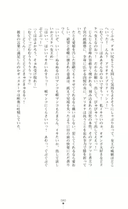 Page 82 of Icerya Eiyuusenki 8 - preview thumbnail