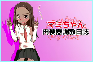 Page 242 of Mami-chan Nikubenki Choukyou Nisshi - preview thumbnail