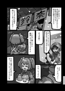 Page 199 of Ninniku Batake Shuukakusai Kinoe - preview thumbnail