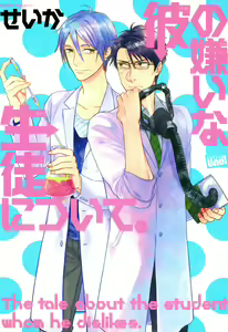 Kare no Kiraina Seito ni Tsuite. — hentai manga cover on Fhentai