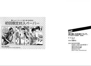Page 91 of Kare no Kiraina Seito ni Tsuite. - preview thumbnail
