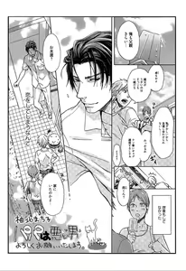 Page 93 of Kare no Kiraina Seito ni Tsuite. - preview thumbnail