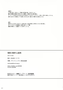 Page 24 of Niewana -Akazukin vs Ookami Otoko- - preview thumbnail