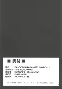 Page 19 of Jeanne no Onegai Kanaechaou!! - preview thumbnail