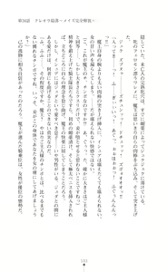 Page 105 of Icerya Eiyuusenki 9 - preview thumbnail