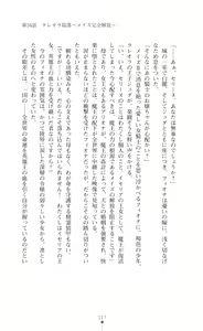 Page 119 of Icerya Eiyuusenki 9 - preview thumbnail