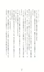 Page 168 of Icerya Eiyuusenki 9 - preview thumbnail