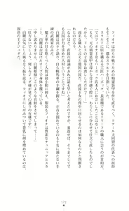 Page 174 of Icerya Eiyuusenki 9 - preview thumbnail