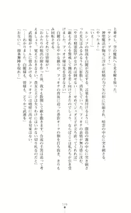Page 178 of Icerya Eiyuusenki 9 - preview thumbnail