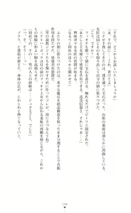 Page 196 of Icerya Eiyuusenki 9 - preview thumbnail