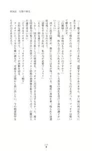 Page 227 of Icerya Eiyuusenki 9 - preview thumbnail