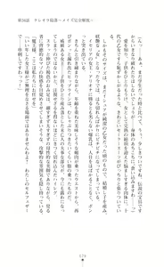 Page 81 of Icerya Eiyuusenki 9 - preview thumbnail