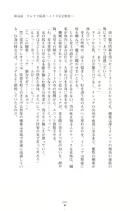 Page 87 of Icerya Eiyuusenki 9 - preview thumbnail