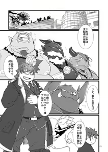 Page 2 of Shihaisha no Utsuwa - preview thumbnail