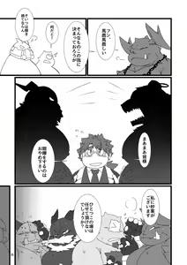 Page 4 of Shihaisha no Utsuwa - preview thumbnail