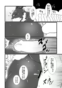 Page 8 of Shihaisha no Utsuwa - preview thumbnail