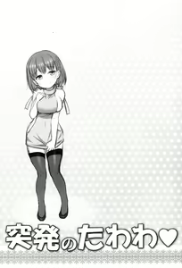 Page 2 of Toppatsu no Tawawa - preview thumbnail