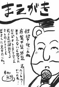 Page 3 of Omodume BOX 42 - preview thumbnail