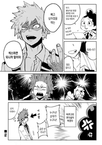 Page 32 of Yuujou Heni | 우정변이 - preview thumbnail