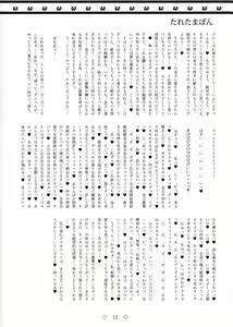 Page 12 of Taretamabon - preview thumbnail