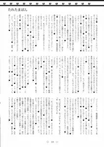 Page 19 of Taretamabon - preview thumbnail