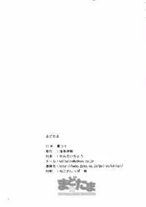 Page 3 of Mado Tama - preview thumbnail