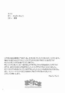 Page 4 of Mado Tama - preview thumbnail