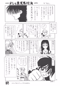 Page 78 of Kuro no Kioku Ni - preview thumbnail