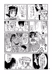 Page 80 of Kuro no Kioku Ni - preview thumbnail