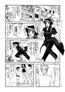 Page 82 of Kuro no Kioku Ni - preview thumbnail