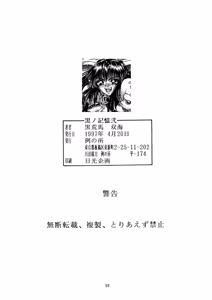 Page 98 of Kuro no Kioku Ni - preview thumbnail