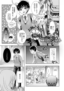 Page 34 of Futanari Friends! 02 - preview thumbnail