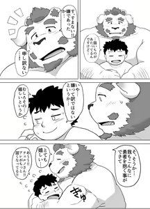 Page 15 of Kono Kimochi o Shiritakute - preview thumbnail