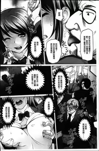 Page 199 of Mitchaku! Kaikan Chikan Densha - preview thumbnail