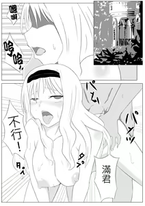 Page 3 of 少女心醬的煩惱 - preview thumbnail