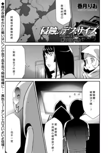 Page 2 of Shinshoku no Deathscythe Ch. 7 Kessen - preview thumbnail