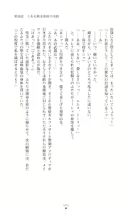 Page 105 of Icerya Eiyuusenki 10 - preview thumbnail