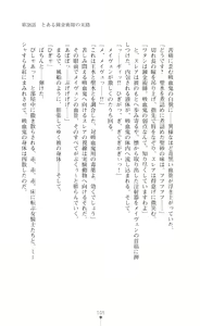 Page 107 of Icerya Eiyuusenki 10 - preview thumbnail