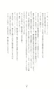 Page 108 of Icerya Eiyuusenki 10 - preview thumbnail