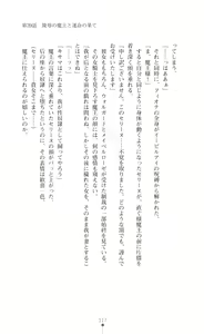 Page 119 of Icerya Eiyuusenki 10 - preview thumbnail