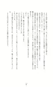 Page 136 of Icerya Eiyuusenki 10 - preview thumbnail