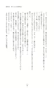 Page 177 of Icerya Eiyuusenki 10 - preview thumbnail