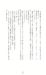 Page 178 of Icerya Eiyuusenki 10 - preview thumbnail