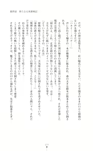 Page 179 of Icerya Eiyuusenki 10 - preview thumbnail