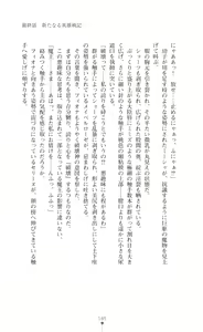 Page 187 of Icerya Eiyuusenki 10 - preview thumbnail