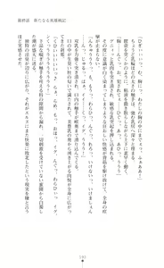 Page 195 of Icerya Eiyuusenki 10 - preview thumbnail