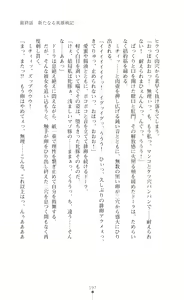 Page 199 of Icerya Eiyuusenki 10 - preview thumbnail