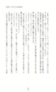 Page 203 of Icerya Eiyuusenki 10 - preview thumbnail