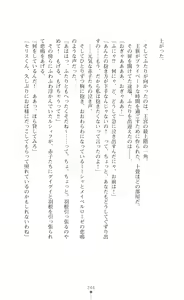 Page 246 of Icerya Eiyuusenki 10 - preview thumbnail